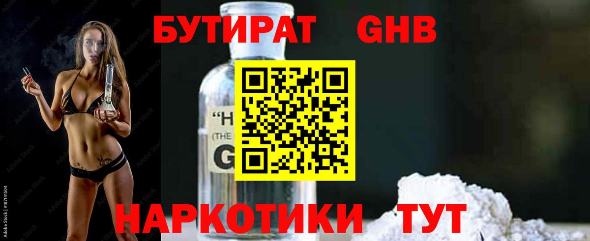 Бутират  Вход с VPN  Соликамск  БУТИРАТ вода 