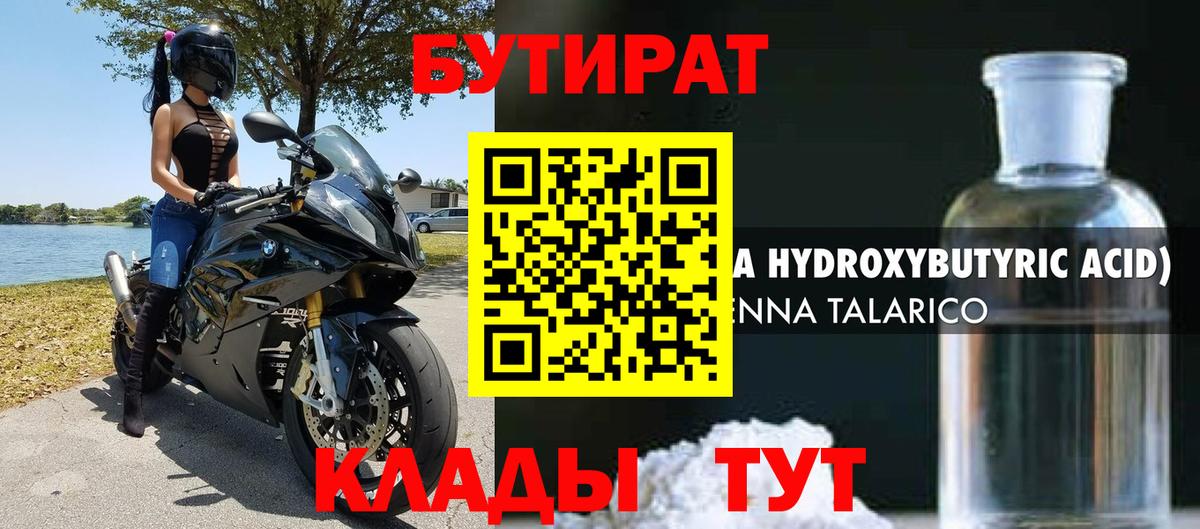Бутират 1.4BDO Соликамск