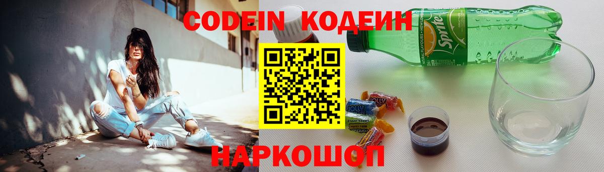 Соликамск  Codein Purple Drank  Вход с VPN  Кодеиновый сироп Lean напиток Lean (лин) 