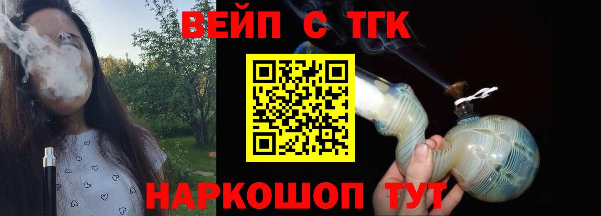ТГК вейп Соликамск